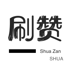 QQ资料卡点赞推广